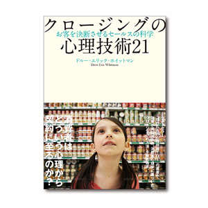 セールスの達人の合法トリック
