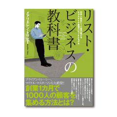 創業１ヶ月で1000人の顧客を集める方法