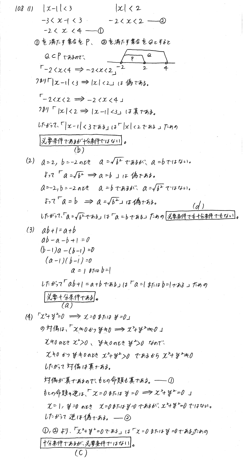 3TRIAL数学Ⅰ-108解答