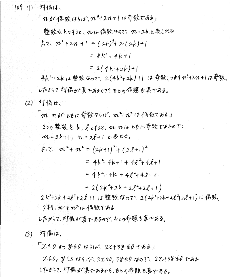 3TRIAL数学Ⅰ-109解答