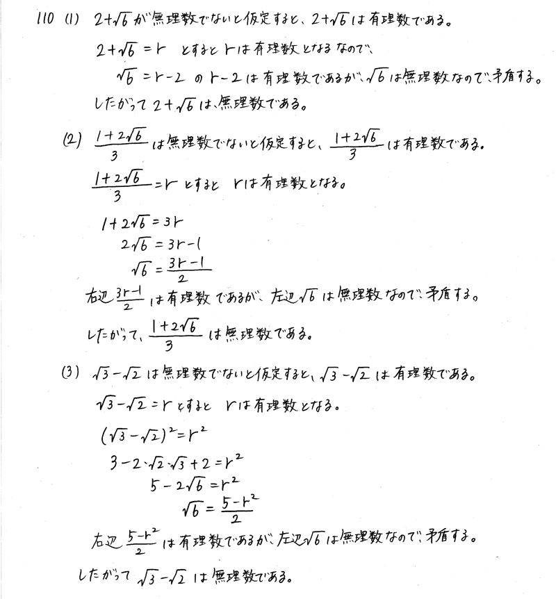 3TRIAL数学Ⅰ-110解答