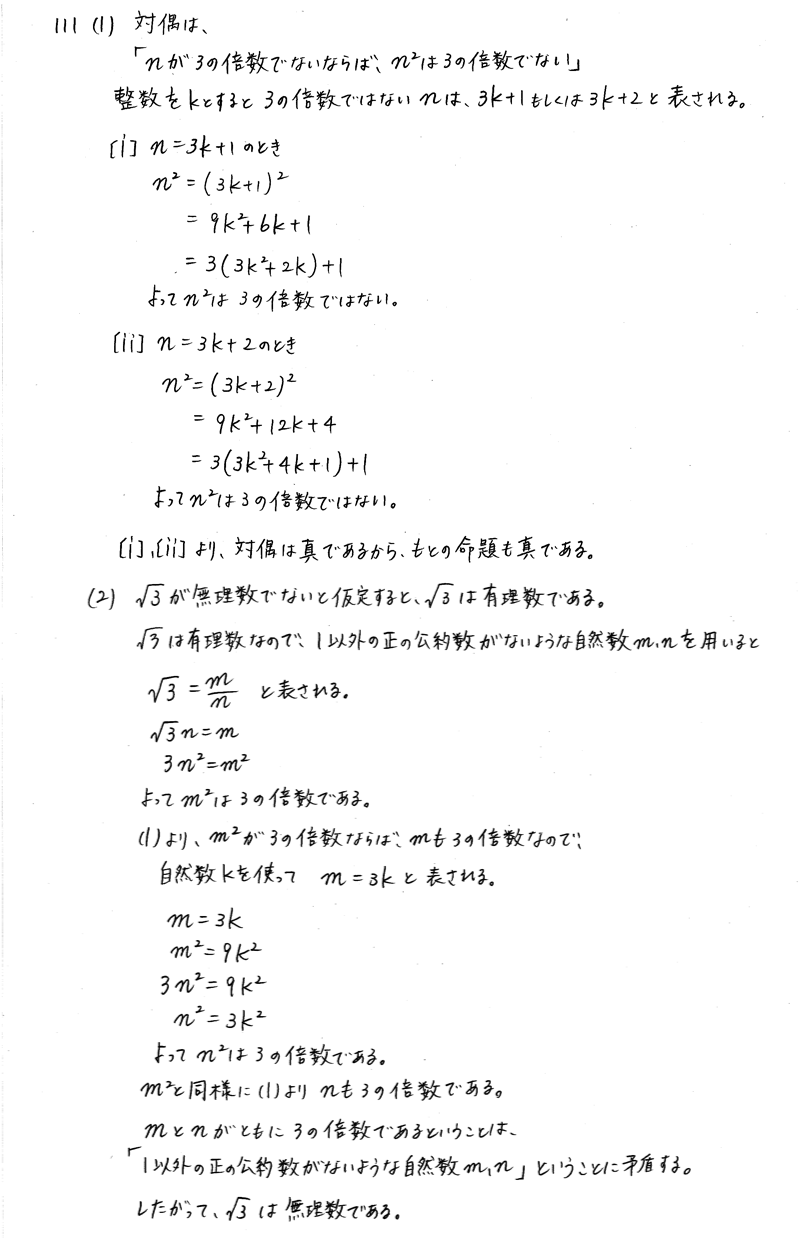 3TRIAL数学Ⅰ-111解答