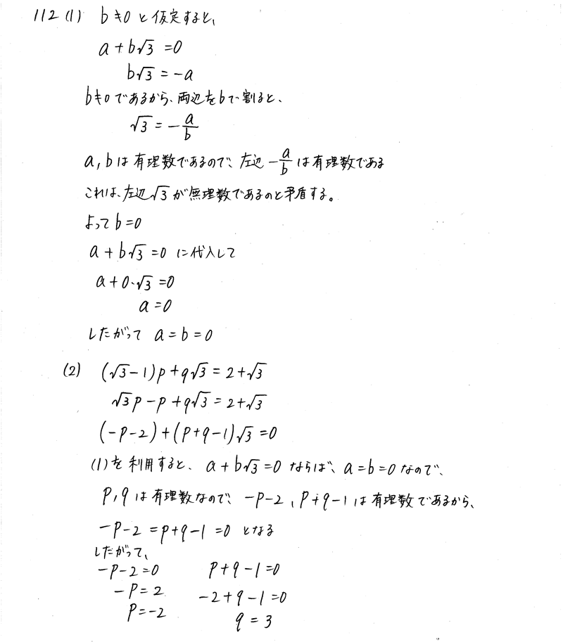 3TRIAL数学Ⅰ-112解答