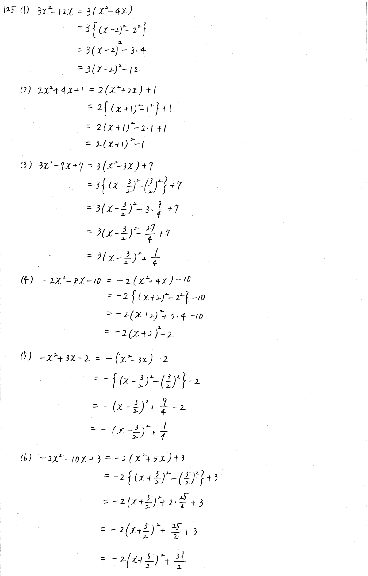 3TRIAL数学1-125解答