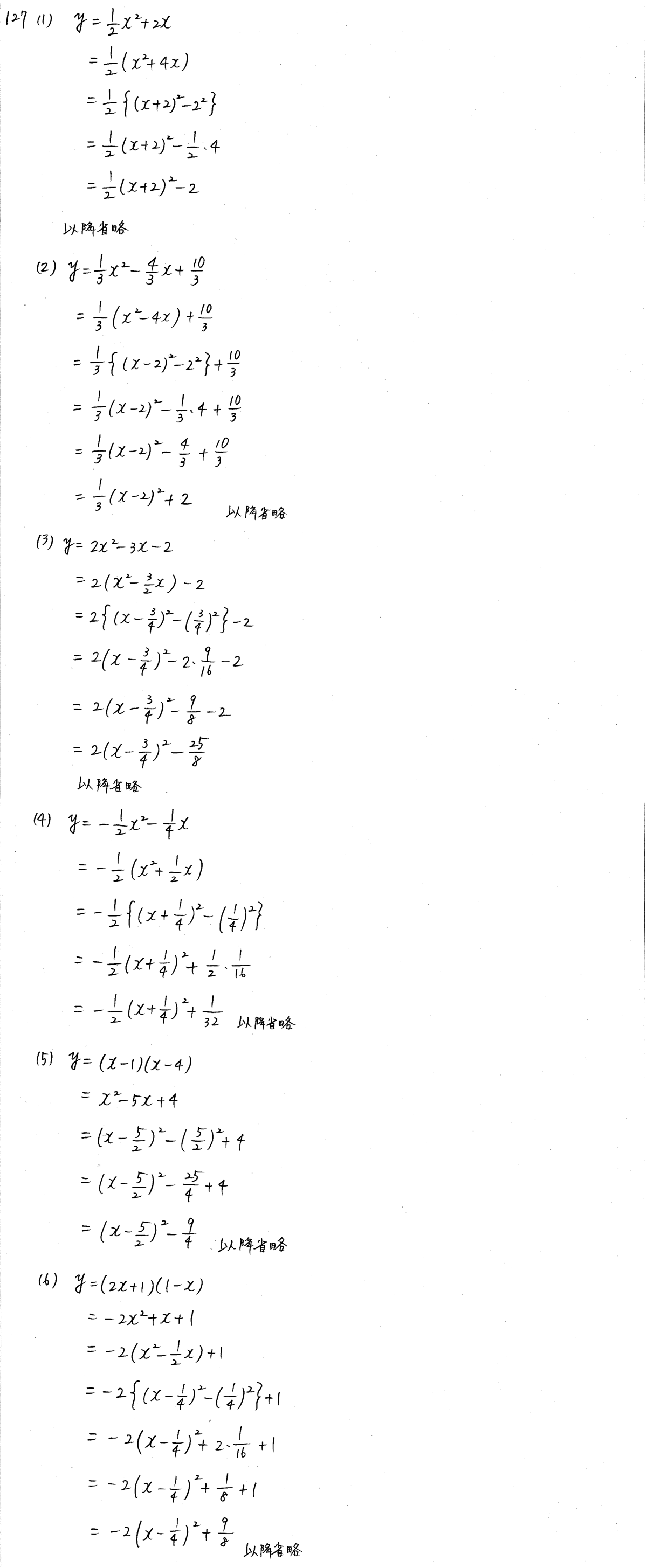 3TRIAL数学1-127解答