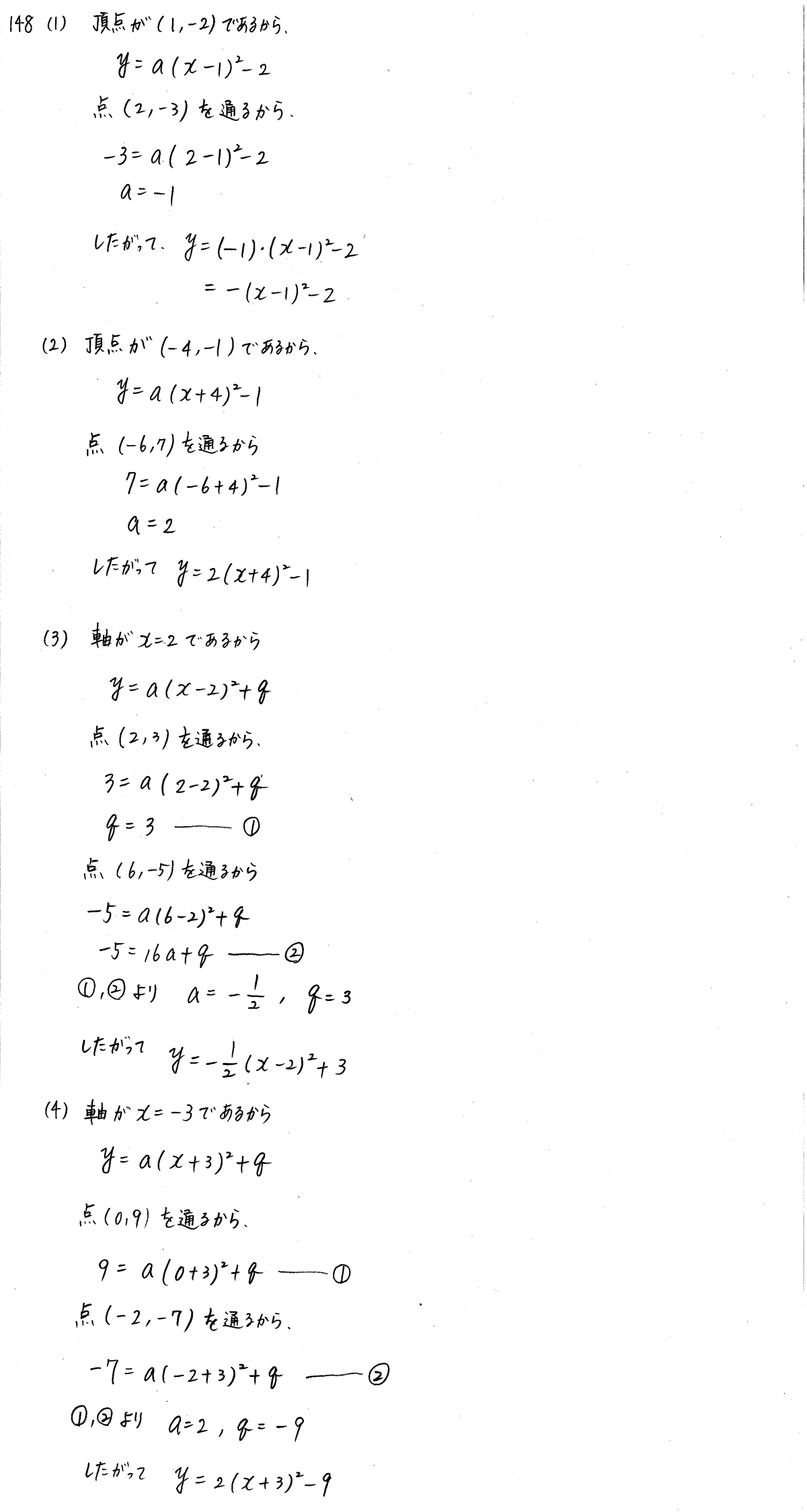 3TRIAL数学1-148解答