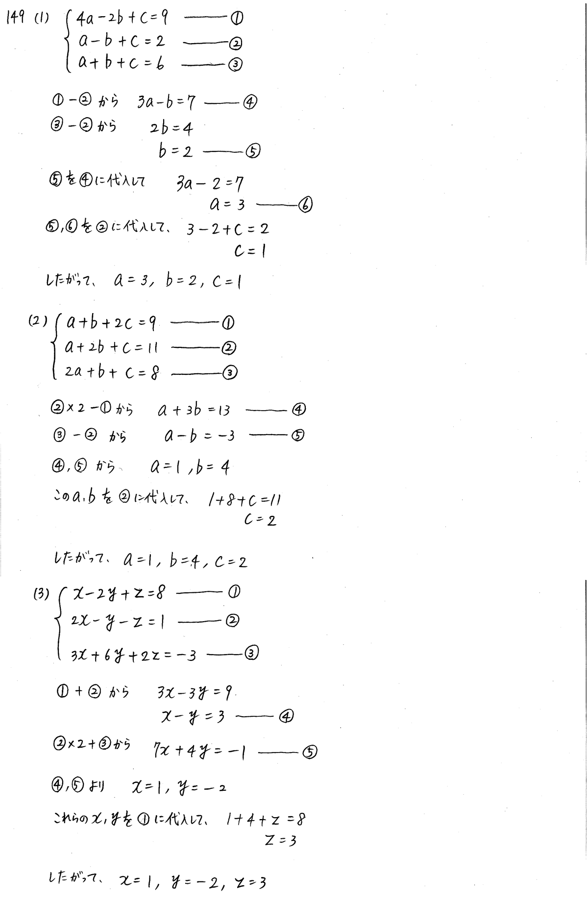 3TRIAL数学1-149解答