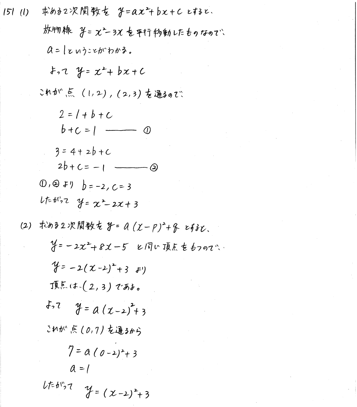 3TRIAL数学1-151解答