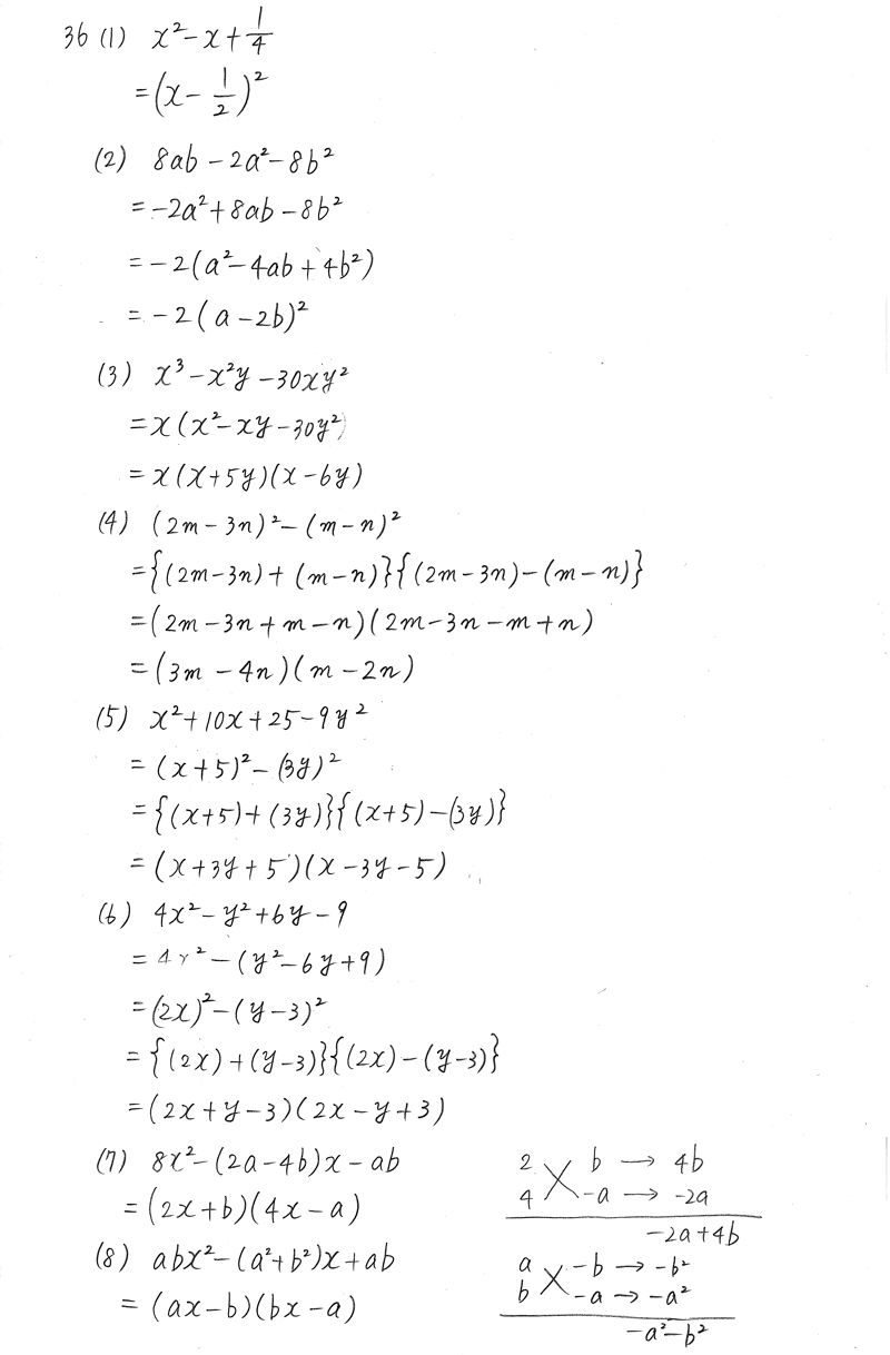3TRIAL数学Ⅰ-36解答