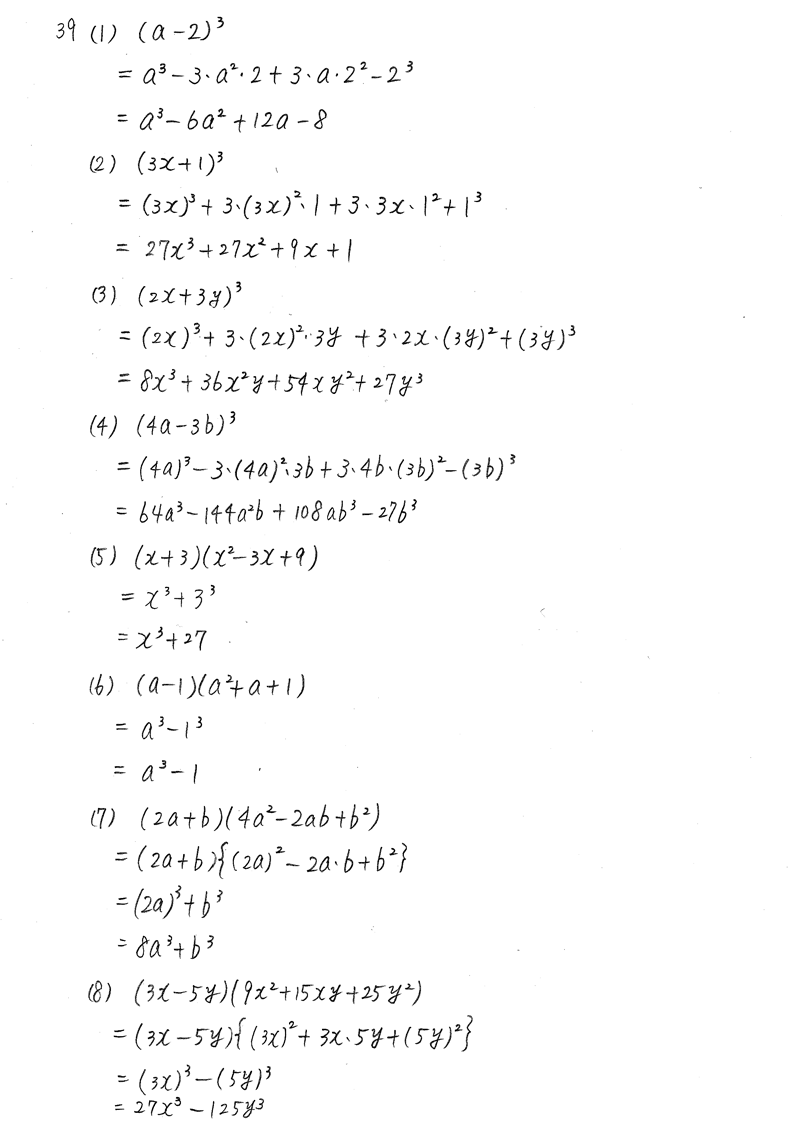 3TRIAL数学Ⅰ-39解答