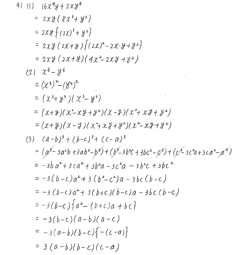 3TRIAL数学Ⅰ-41解答