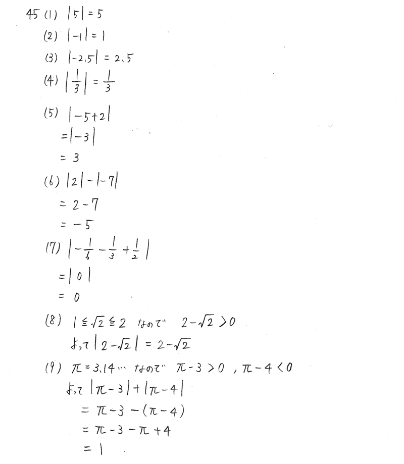 3TRIAL数学Ⅰ-45解答