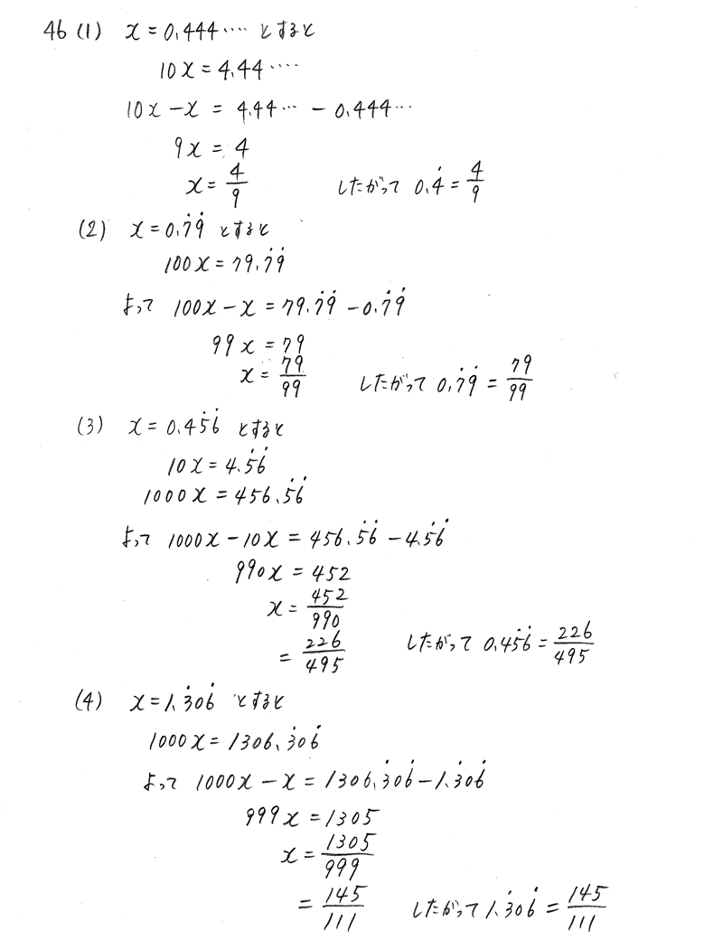 3TRIAL数学Ⅰ-46解答