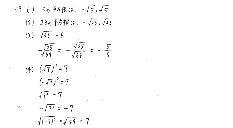 3TRIAL数学Ⅰ-49解答