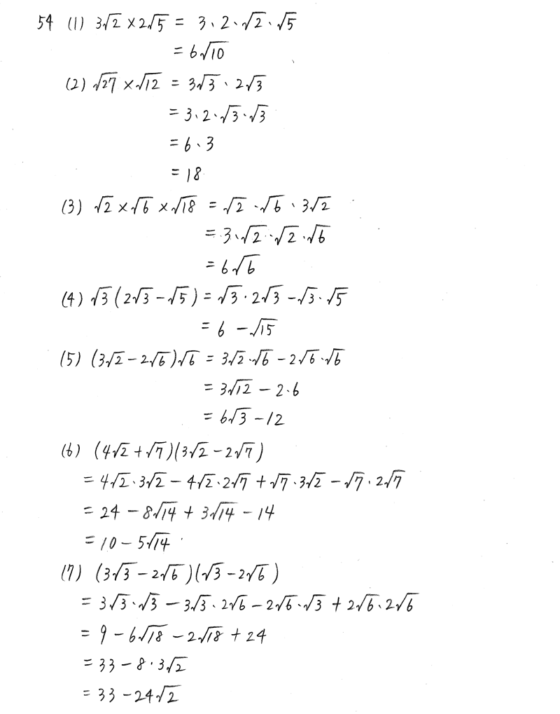 3TRIAL数学Ⅰ-54解答