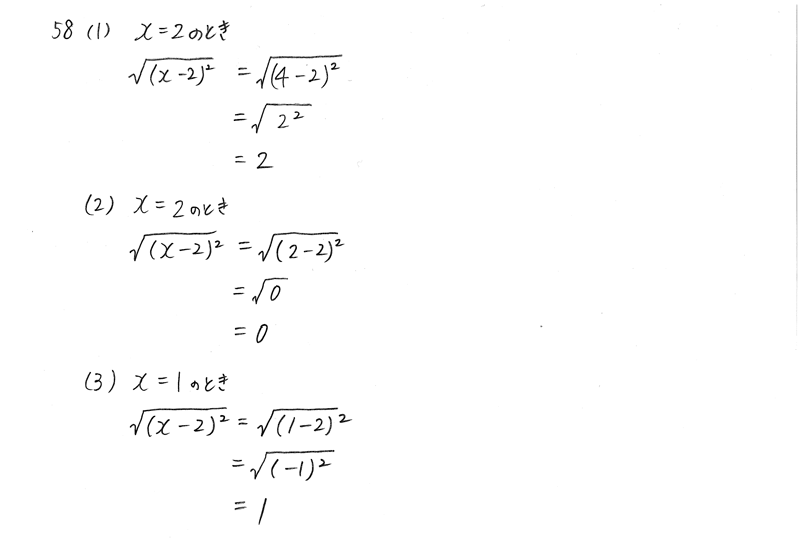 3TRIAL数学Ⅰ-58解答