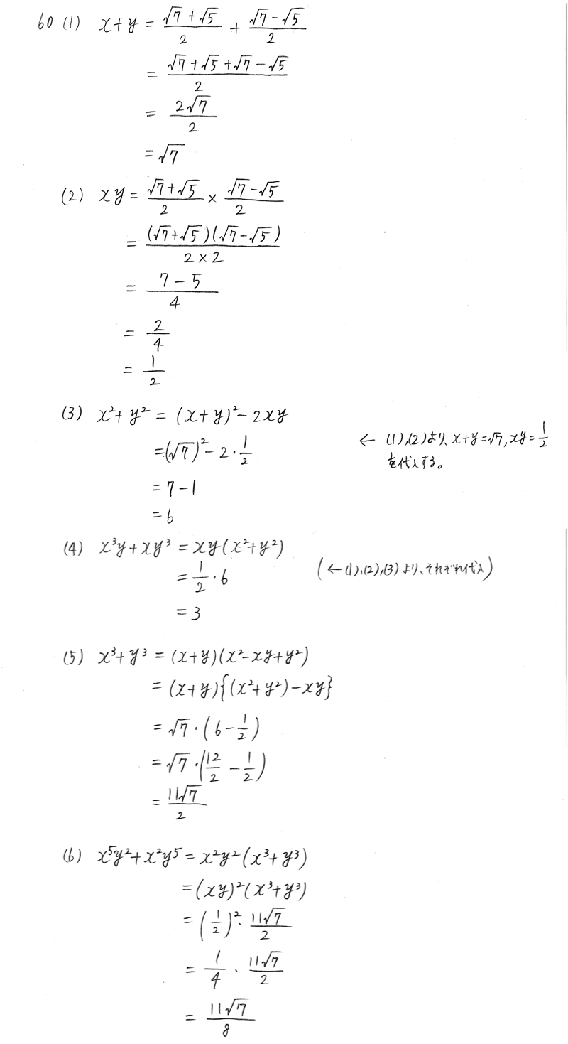3TRIAL数学Ⅰ-60解答