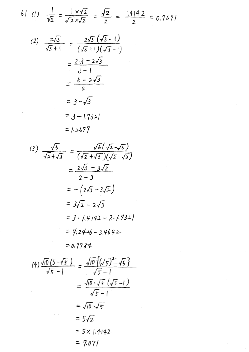 3TRIAL数学Ⅰ-61解答