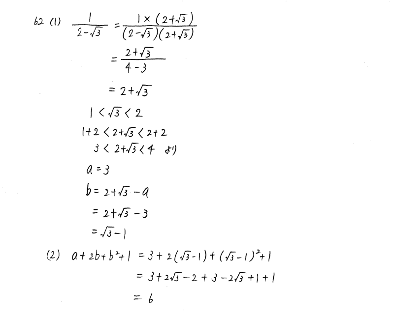 3TRIAL数学Ⅰ-62解答