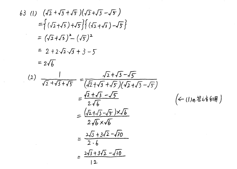 3TRIAL数学Ⅰ-63解答