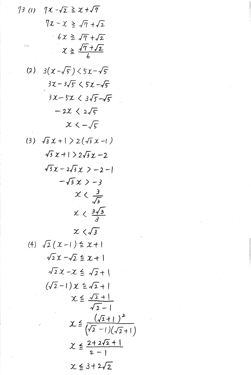 3TRIAL数学Ⅰ-73解答