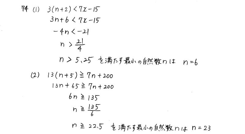 3TRIAL数学Ⅰ-74解答
