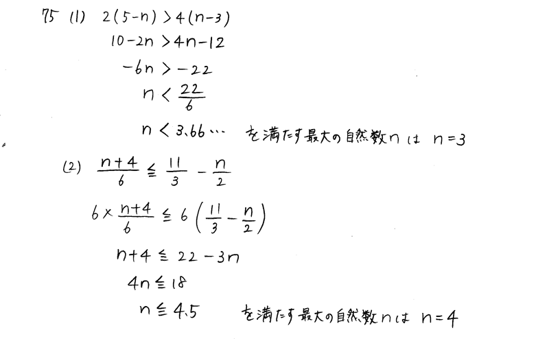 3TRIAL数学Ⅰ-75解答