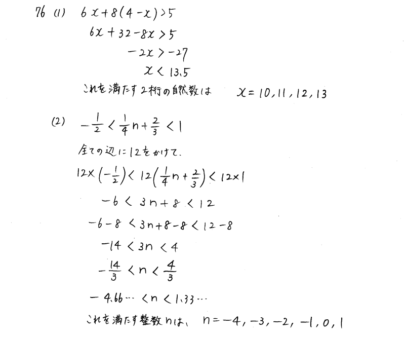 3TRIAL数学Ⅰ-76解答