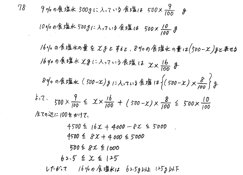 3TRIAL数学Ⅰ-78解答