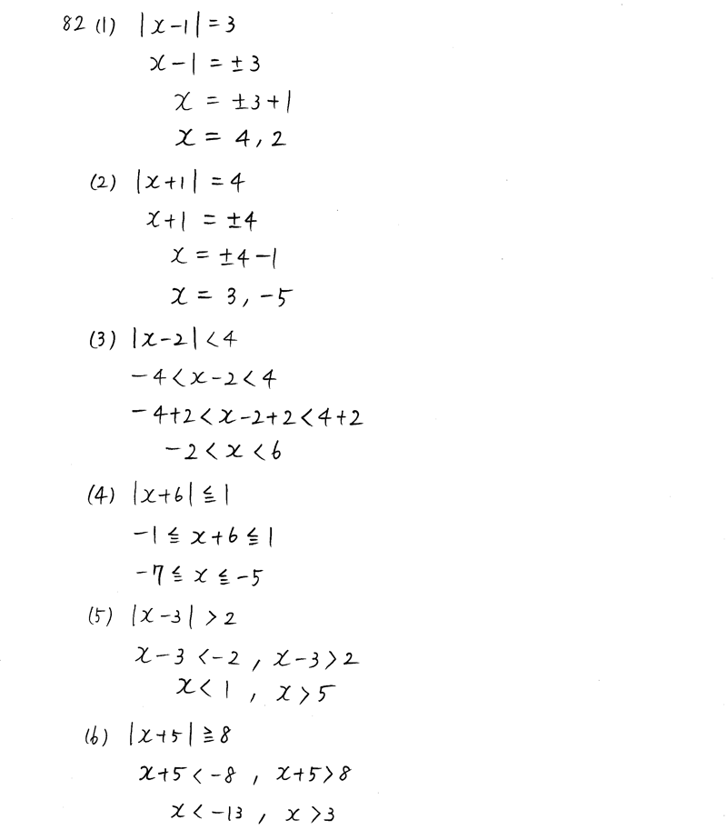 3TRIAL数学Ⅰ-82解答