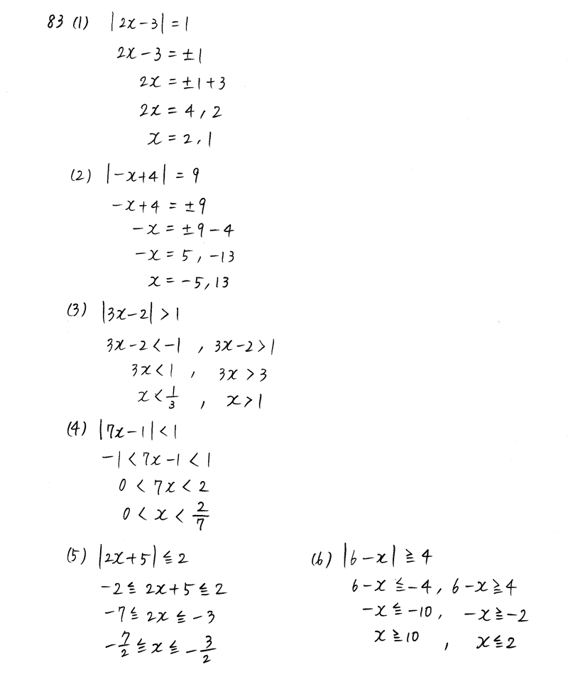 3TRIAL数学Ⅰ-83解答