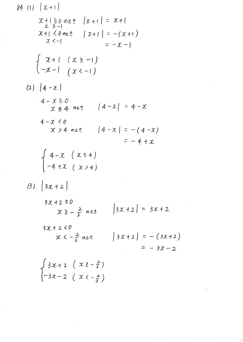 3TRIAL数学Ⅰ-84解答