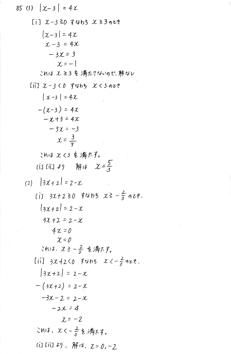 3TRIAL数学Ⅰ-85解答
