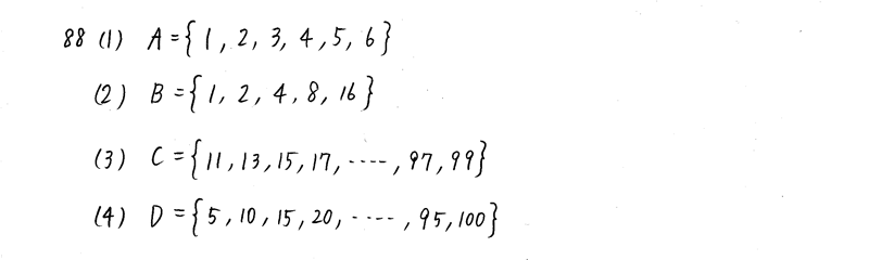 3TRIAL数学Ⅰ-88解答