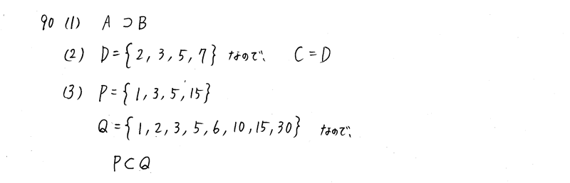 3TRIAL数学Ⅰ-90解答