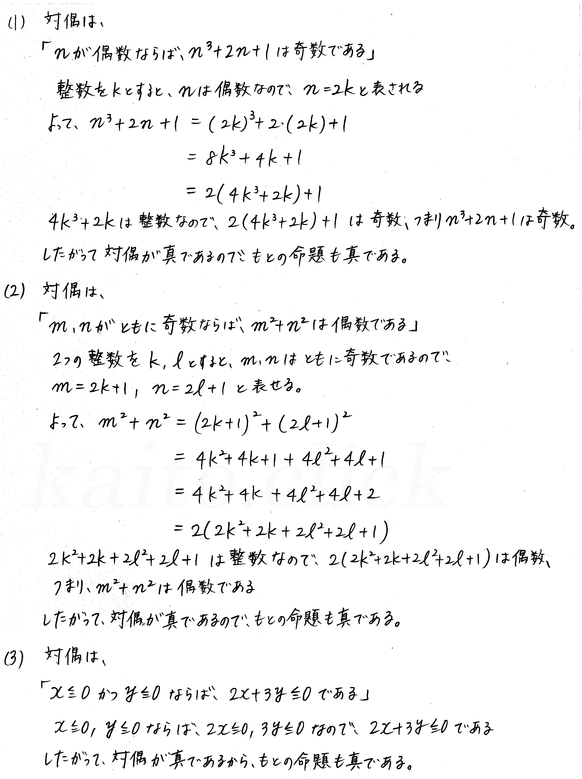 3TRIAL数学Ⅰ-106解答 
