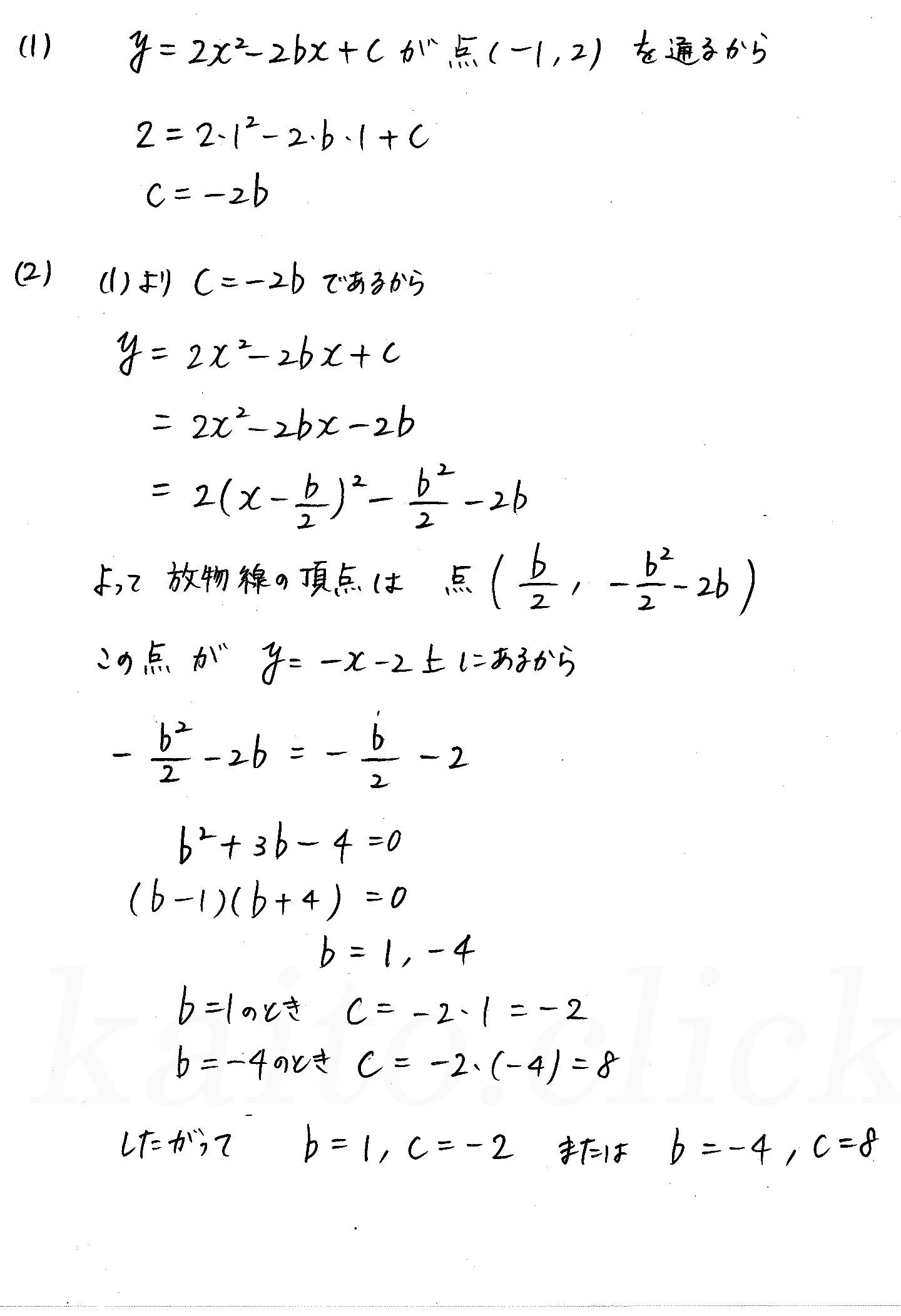 3TRIAL数学Ⅰ-157解答 