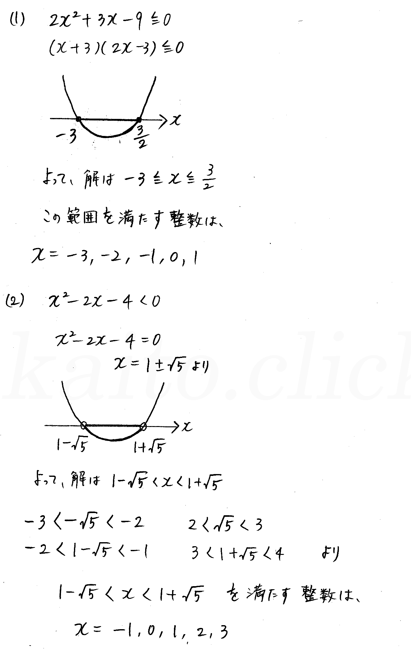 3TRIAL数学Ⅰ-188解答 