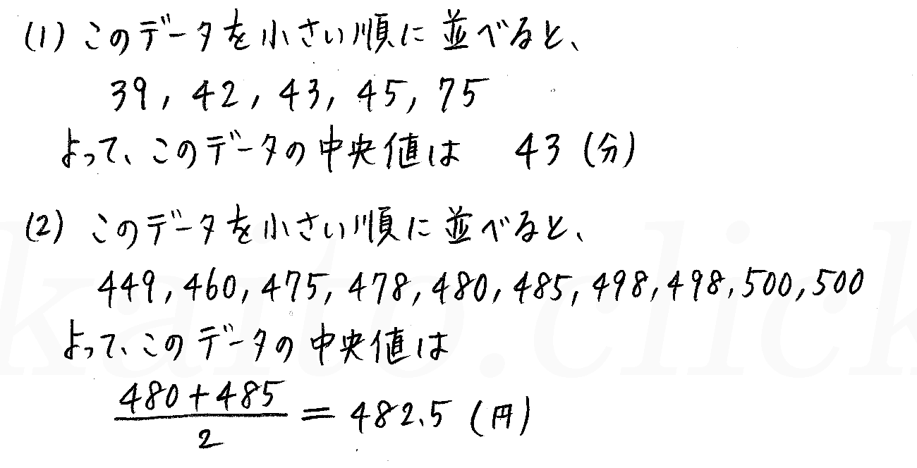 3TRIAL数学Ⅰ-272解答 