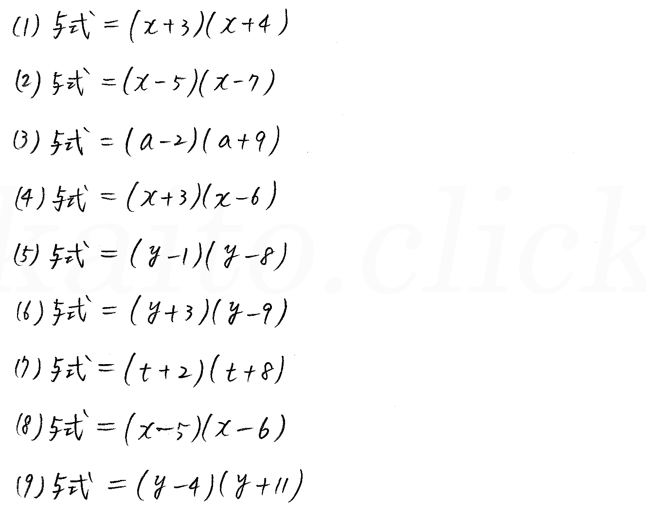 3TRIAL数学Ⅰ-28解答 