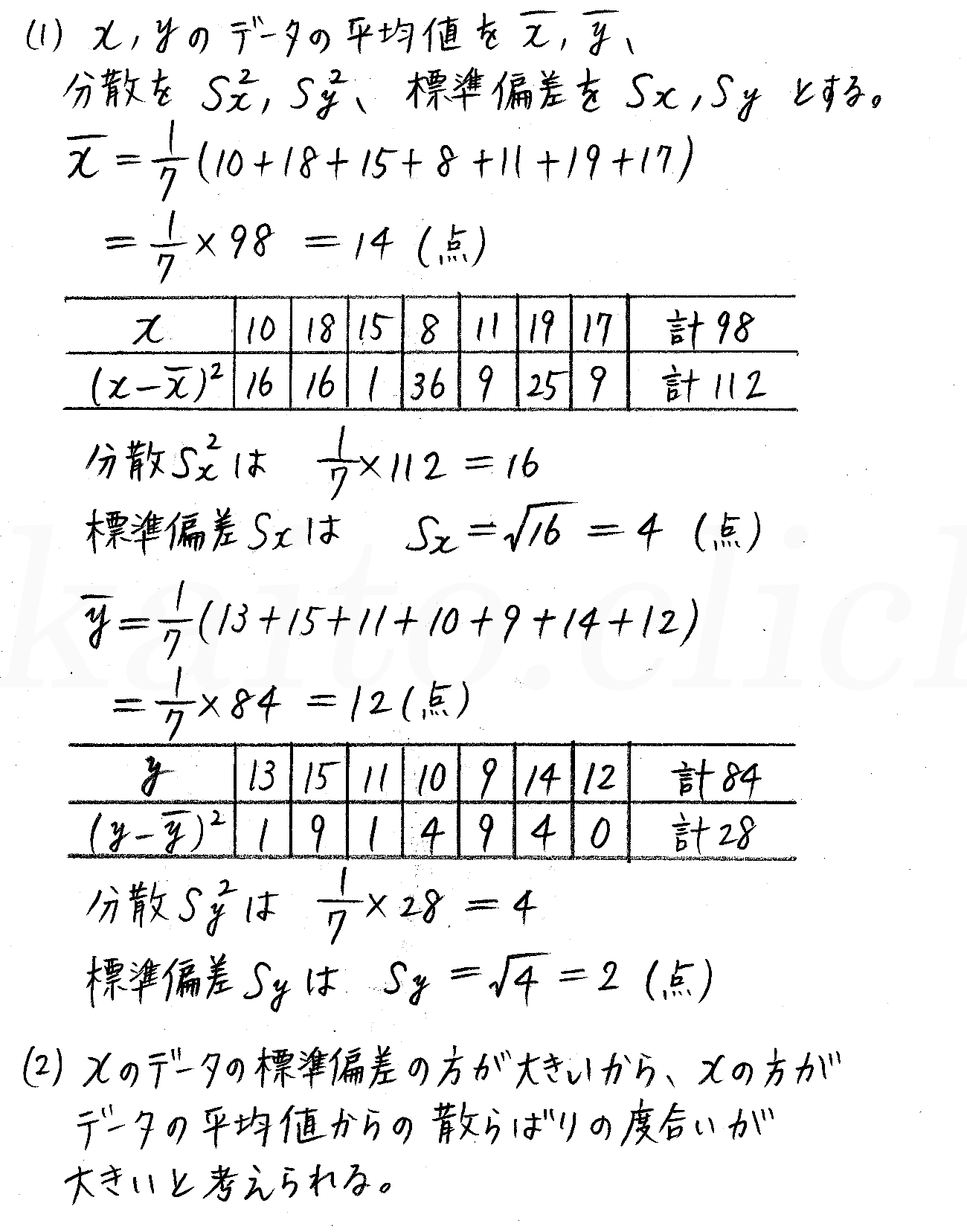 3TRIAL数学Ⅰ-297解答 