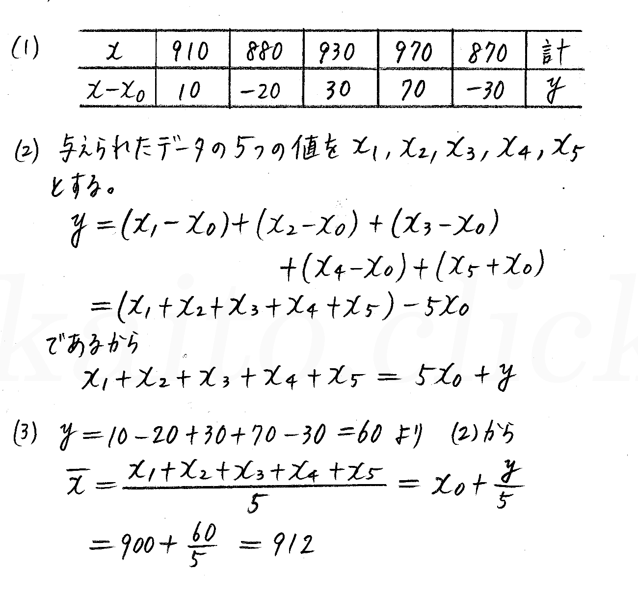 3TRIAL数学Ⅰ-298解答 
