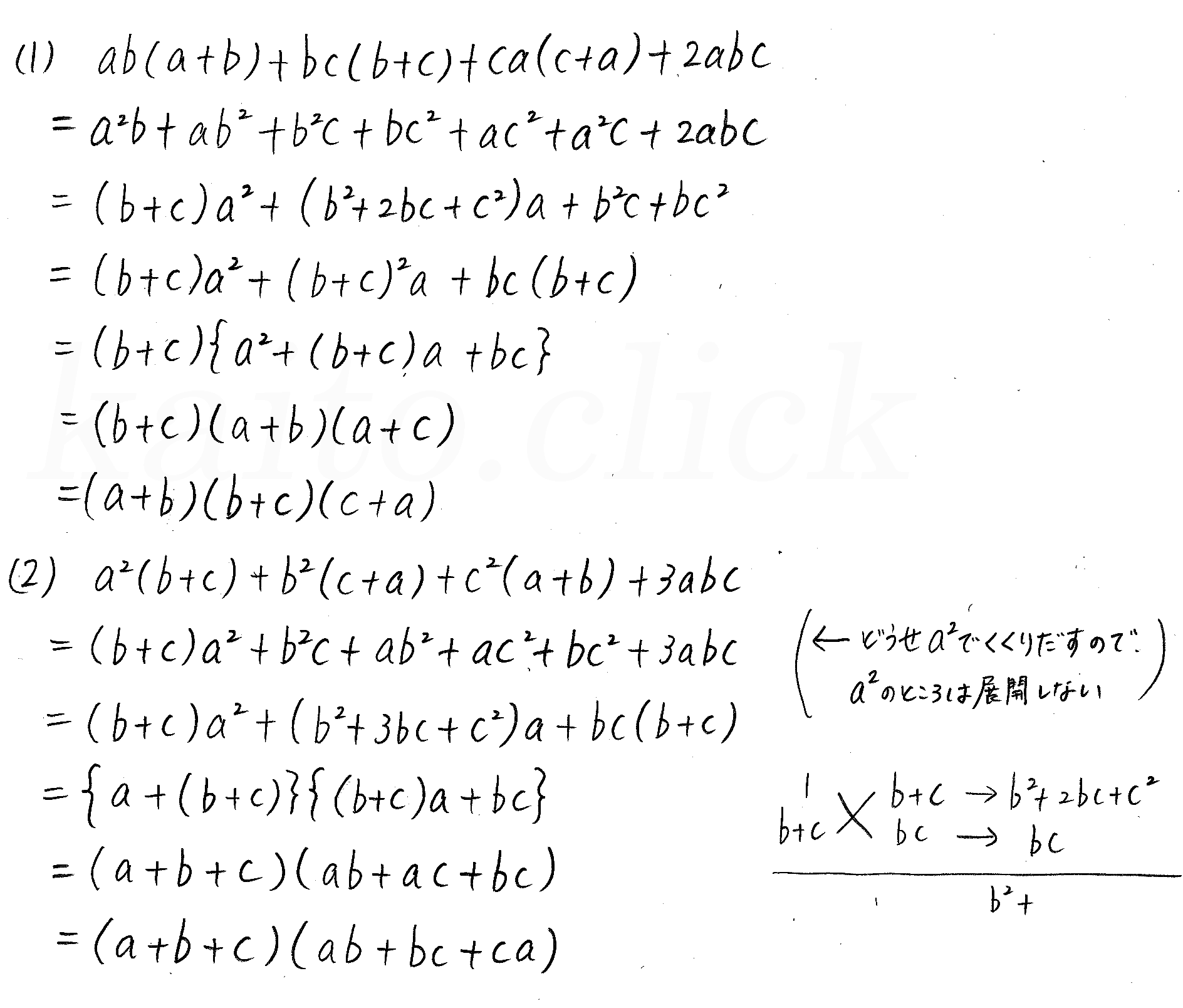 改訂版 3TRIAL数学Ⅰ P13 ３ 因数分解