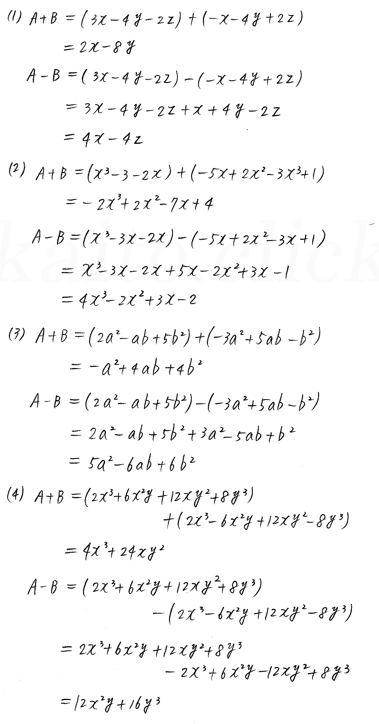 改訂版 3trial数学 P7 １ 整式の加法と減法