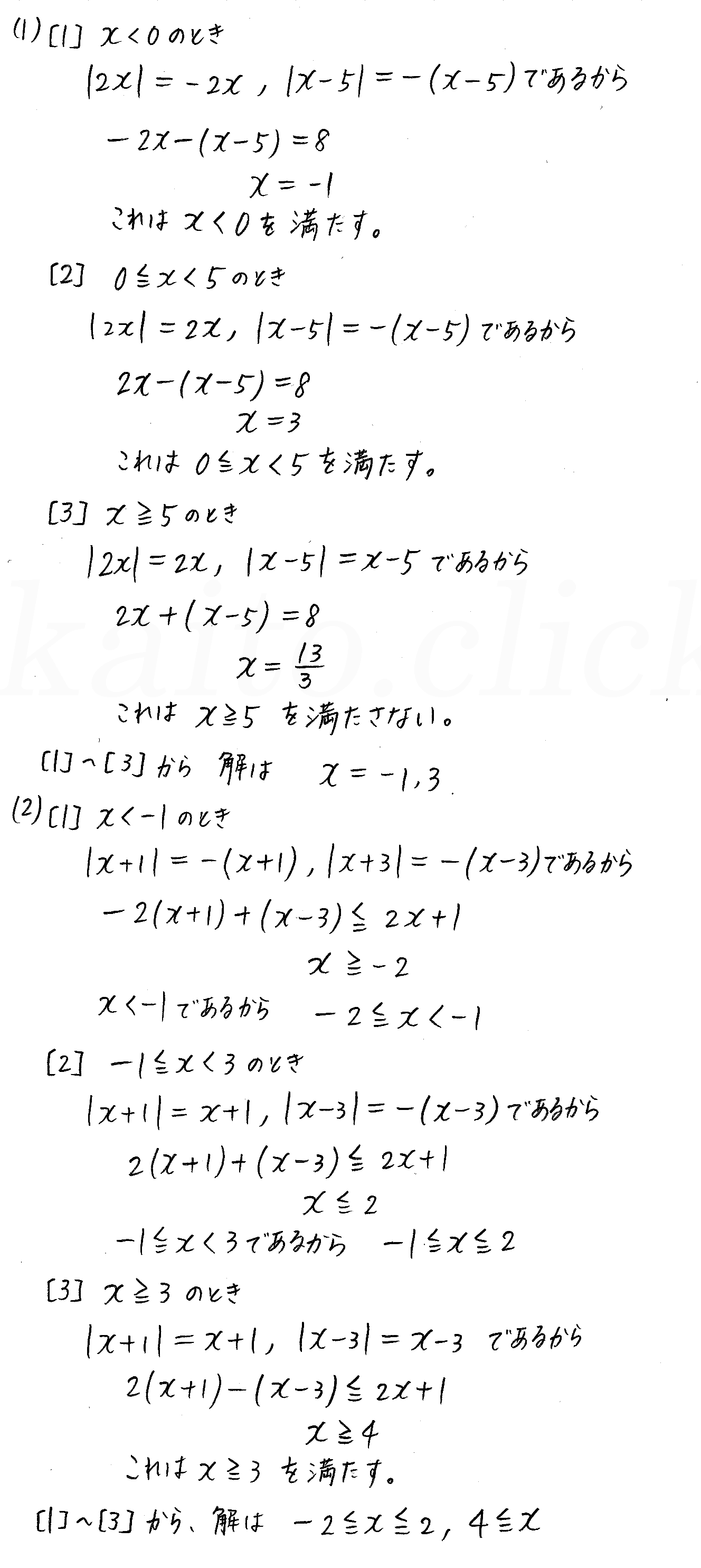 3TRIAL数学Ⅰ-84解答 