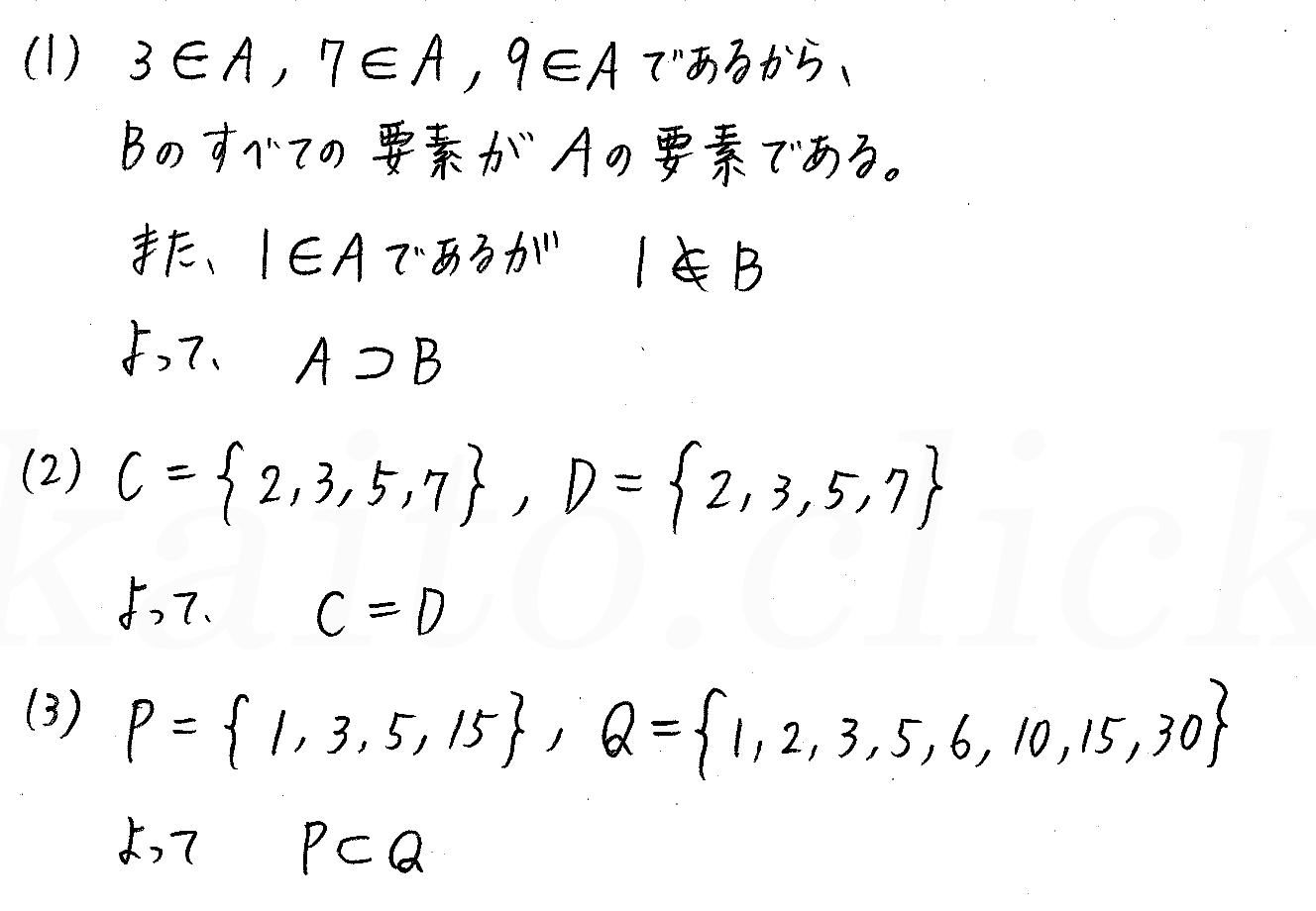 3TRIAL数学Ⅰ-88解答 