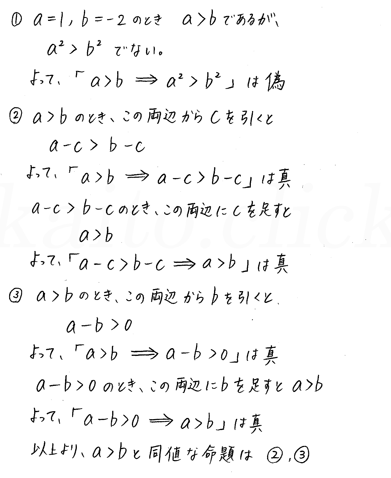 3TRIAL数学Ⅰ-100解答 