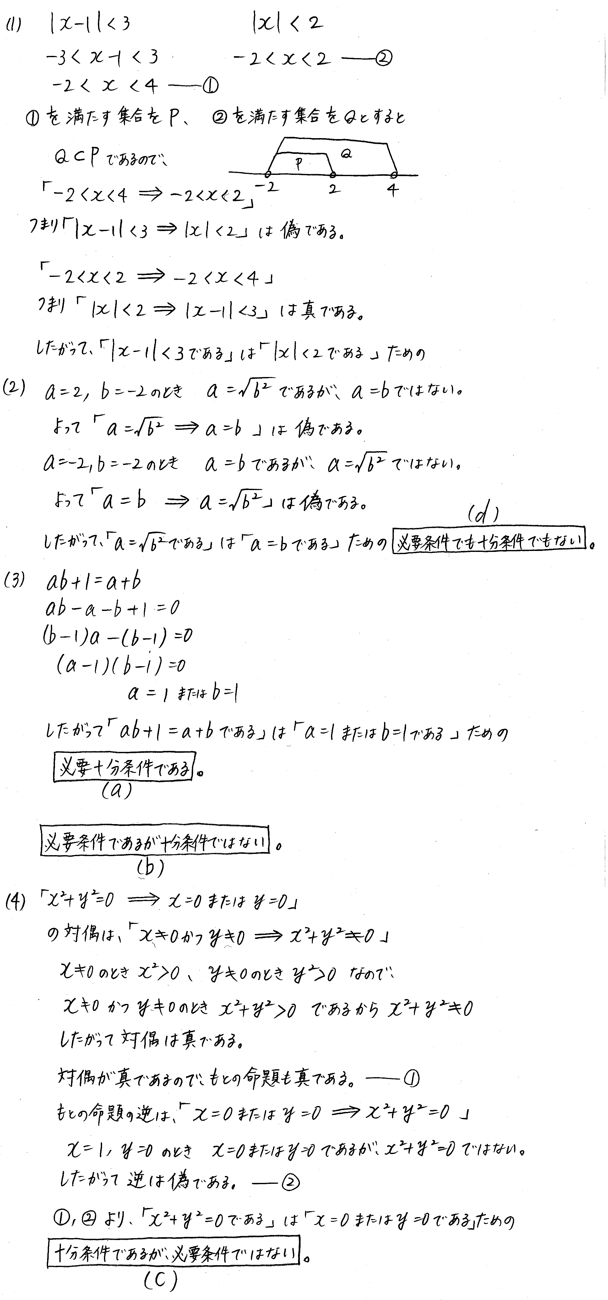 3TRIAL数学Ⅰ-105解答 