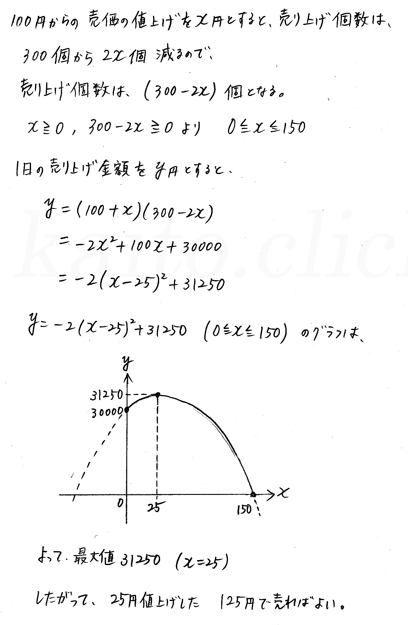 3TRIAL数学Ⅰ-148解答 