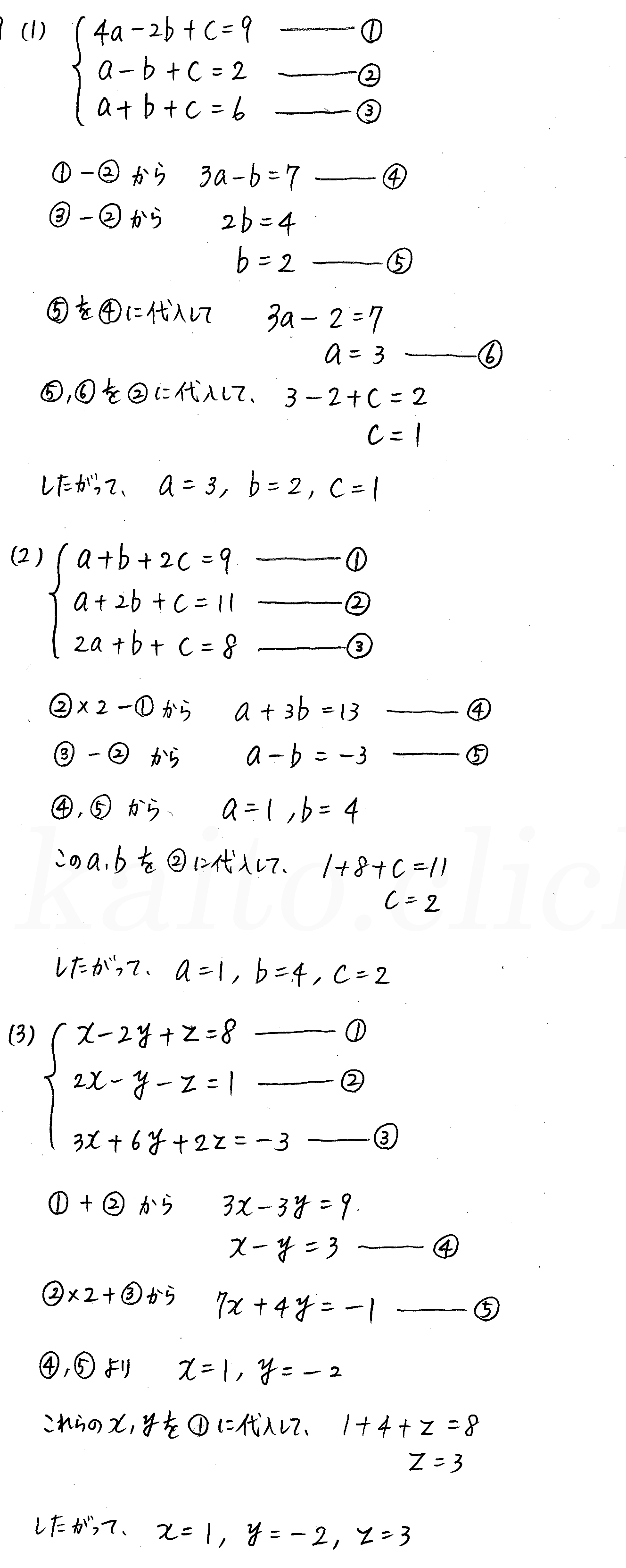 3TRIAL数学Ⅰ-151解答 